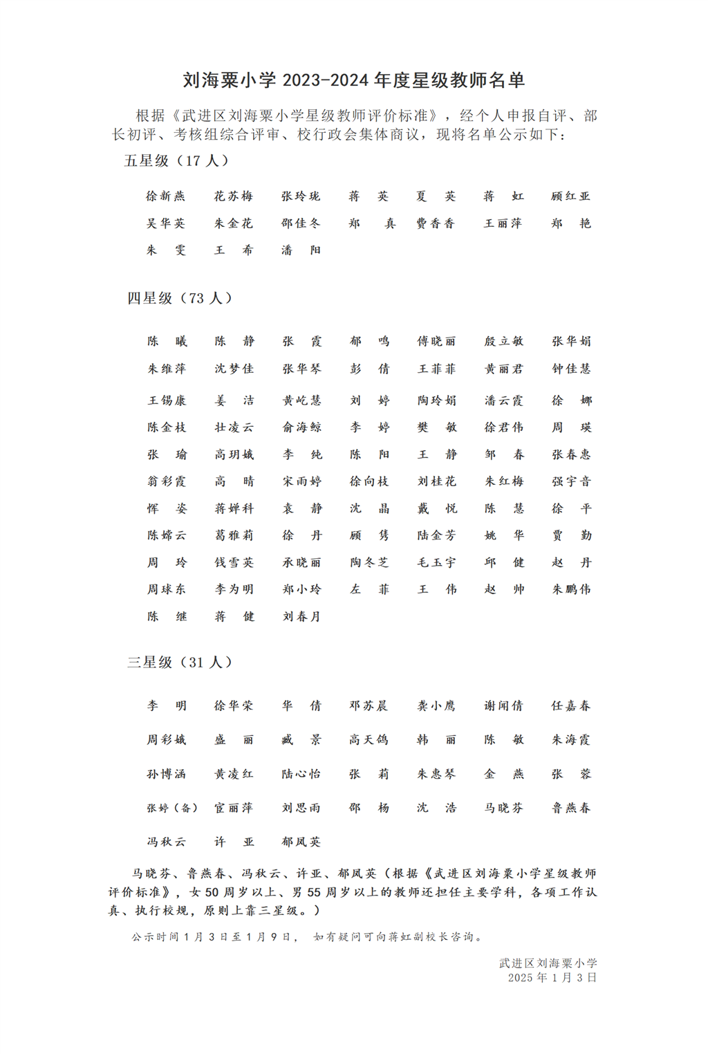 2023-2024星级教师公示(2稿)_01.png