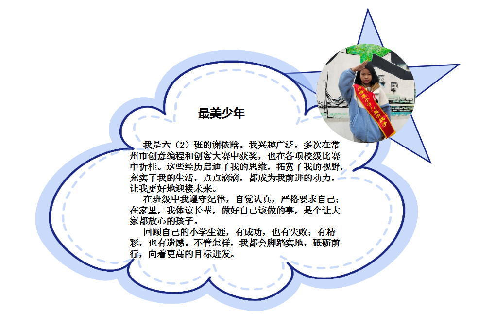 最美少年_谢依晗.png
