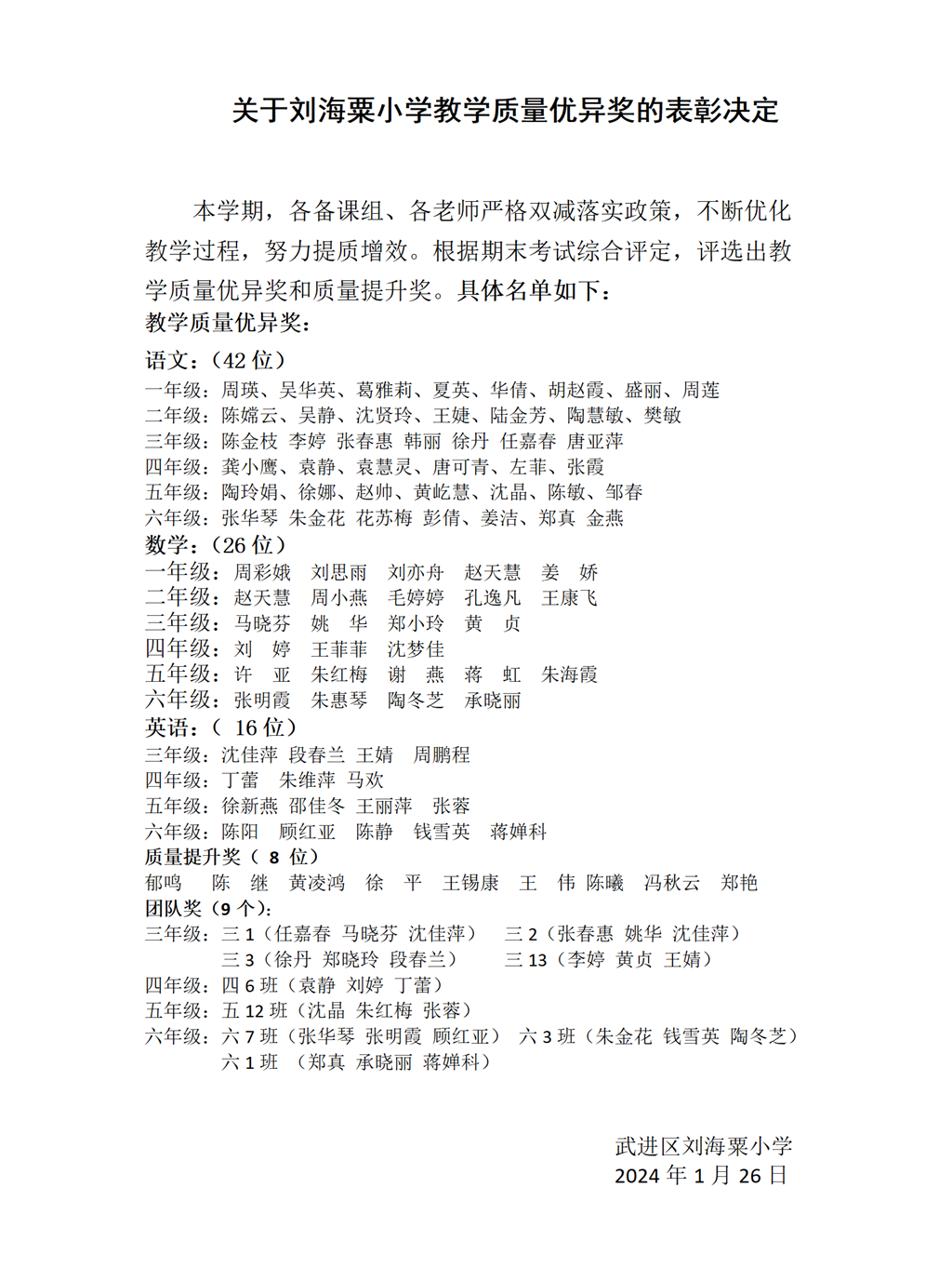 质量优异奖24.1_01.png