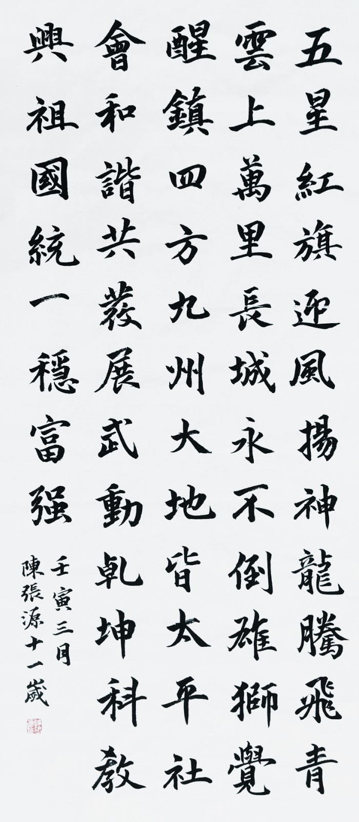 《五星红旗》作者：陈张源  12岁  常州市武进区刘海粟小学五11班  指导老师：张玲珑 (2).jpg
