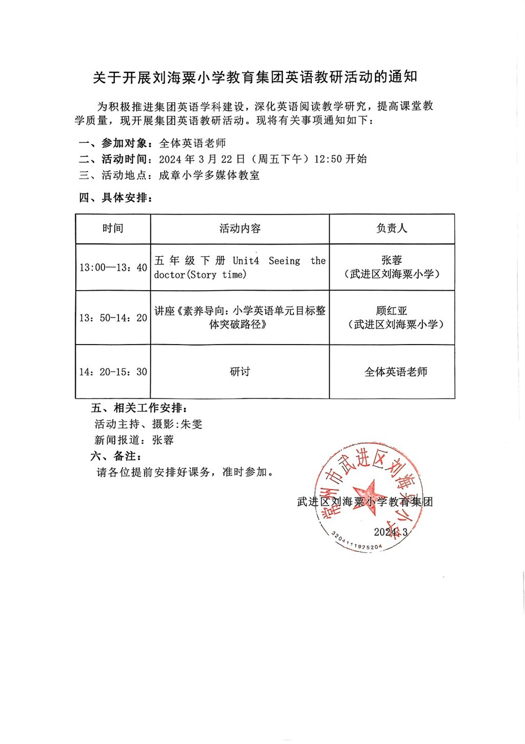 3月英语送教成章.jpg