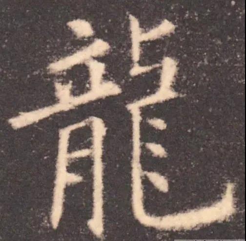 22唐 欧阳询 楷书 九成宫醴泉铭.jpg