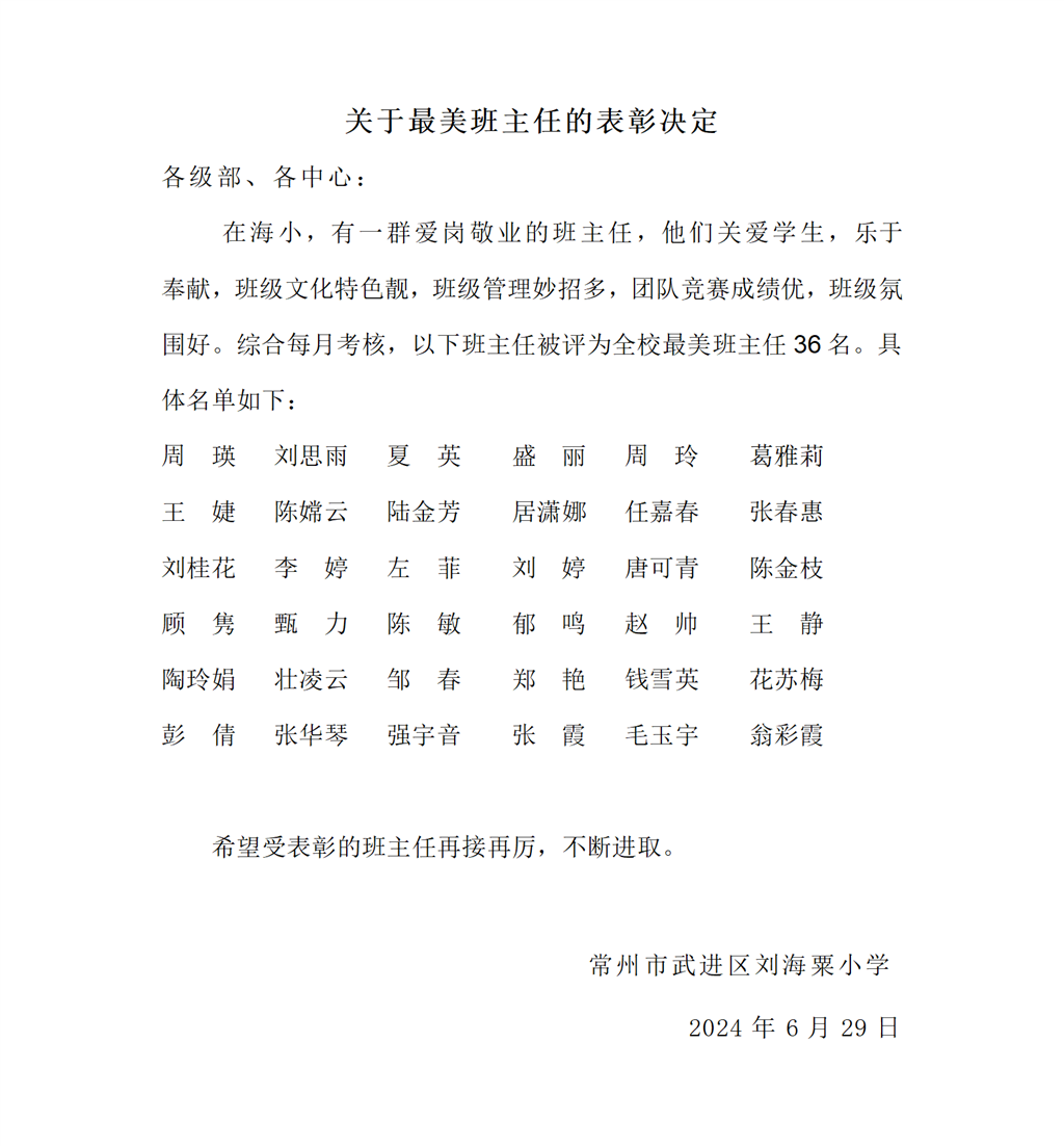 最美班主任表彰2024.6（终）(1)_01.png