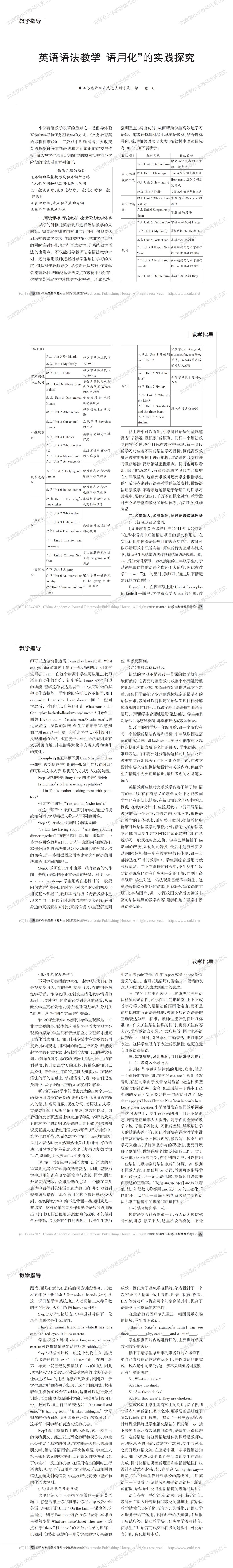 英语语法教学“语用化”的实践探究_陈阳_00.jpg