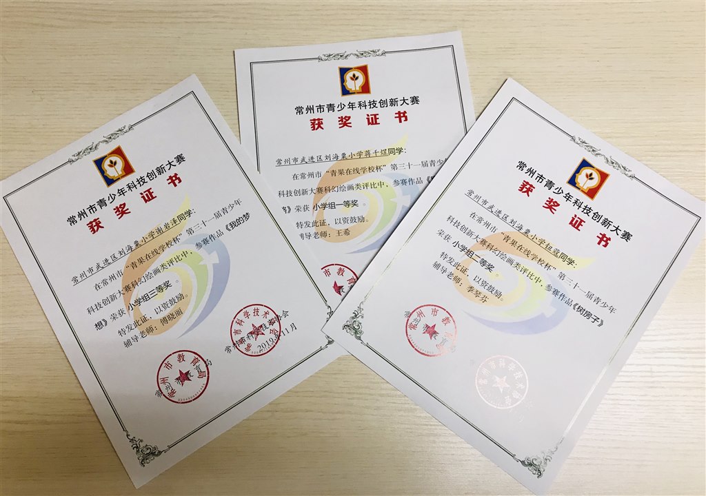 蒋千煜、钮蔻、谢岩泽同学分获市“青果在线学校杯”第三十一届青少年科技创新大赛科幻绘画类评比一、二、三等奖.jpg
