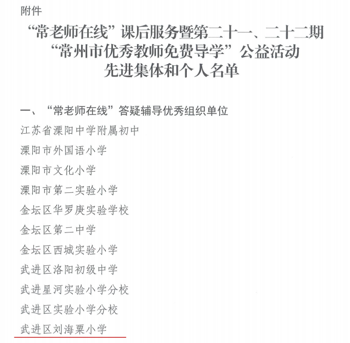 常老师学校荣誉.png
