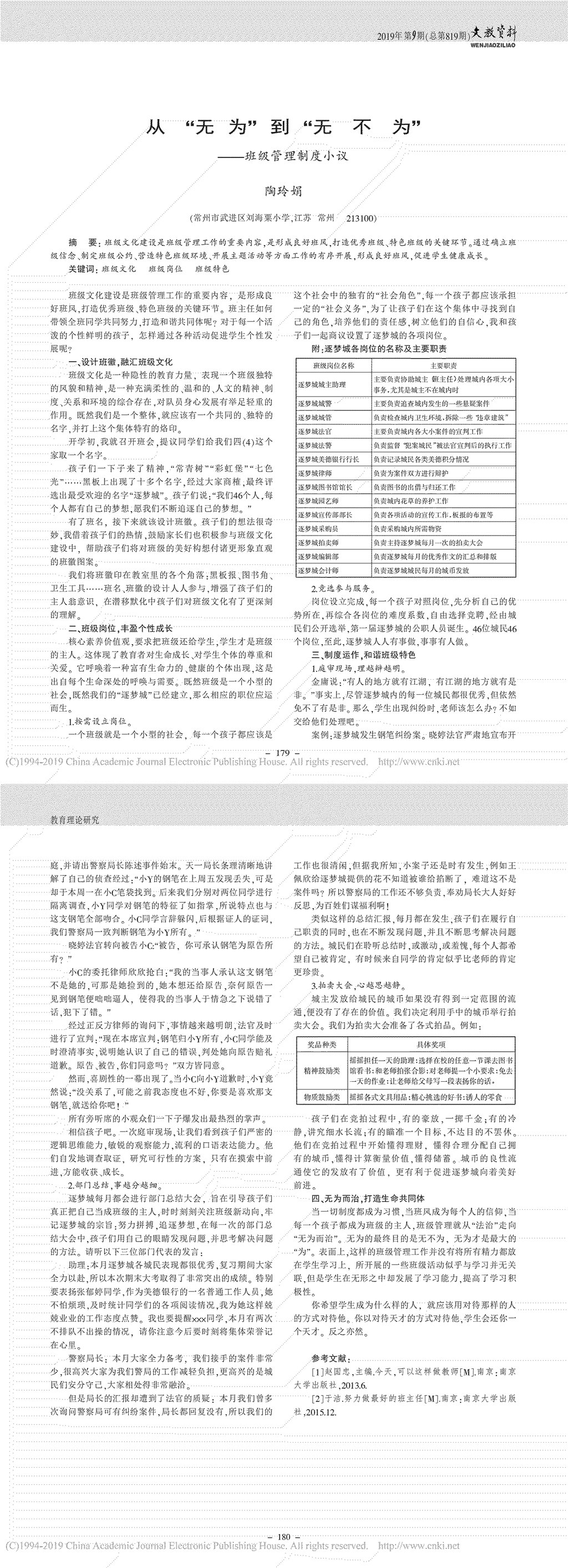 _从“无为”到“无不为”——班级管理制度小议_00.jpg