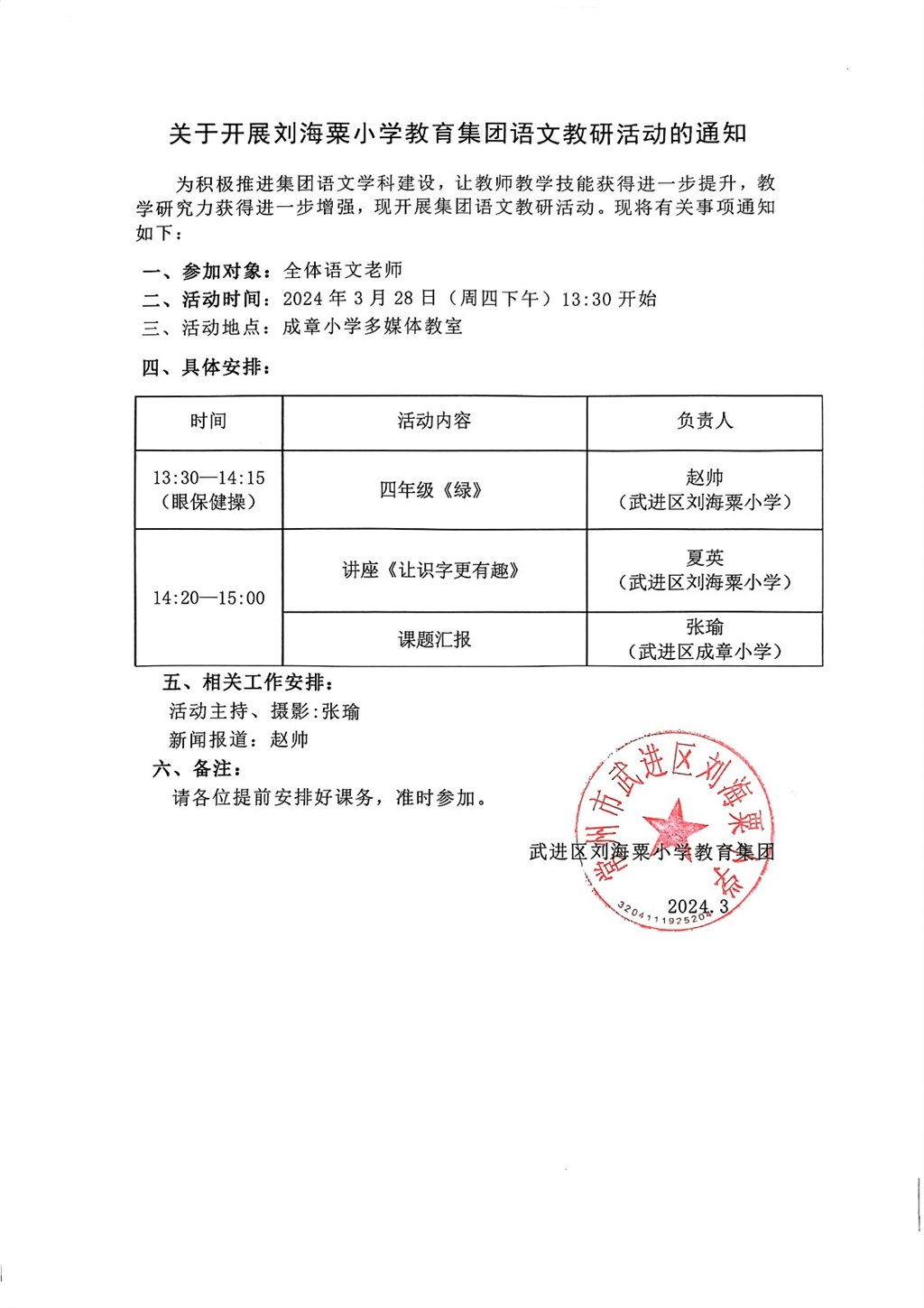 3月语文送教成章.jpg