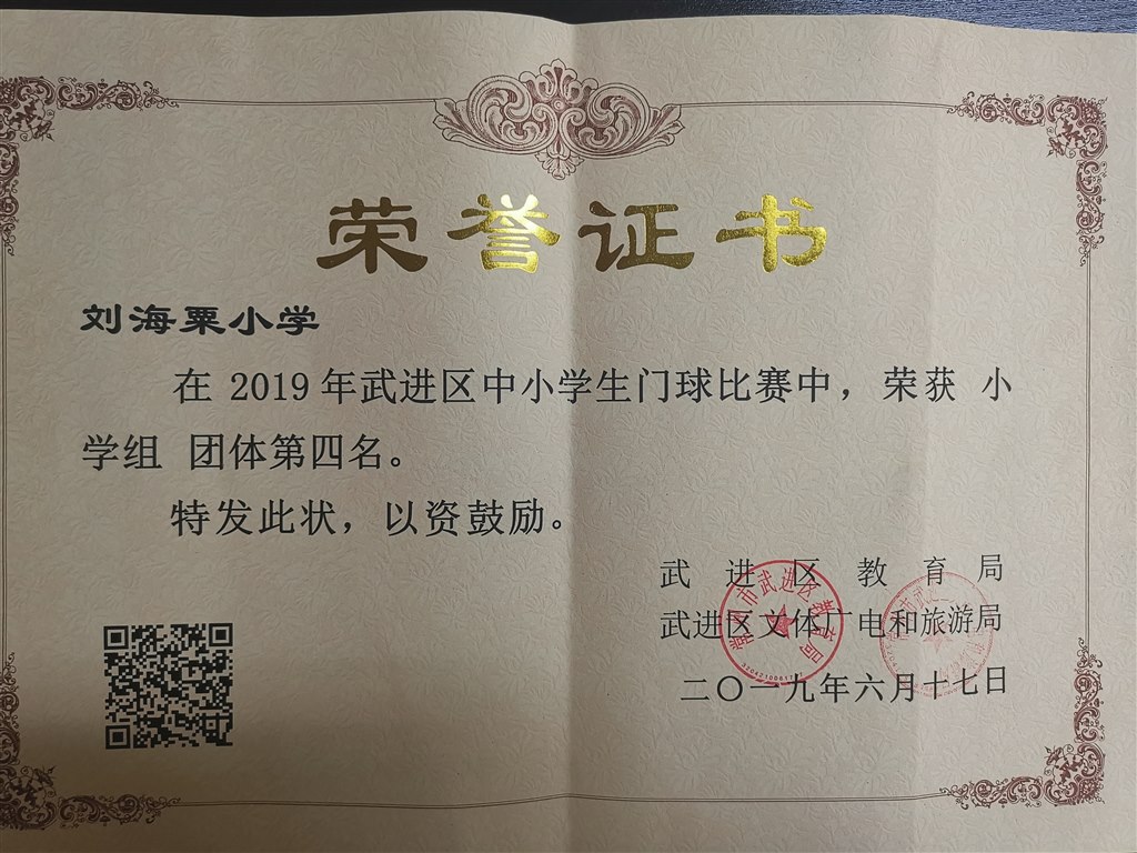区中小学门球比赛第四名.jpg