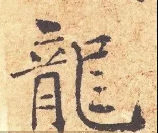 21唐 褚遂良 楷书 阴符经.jpg