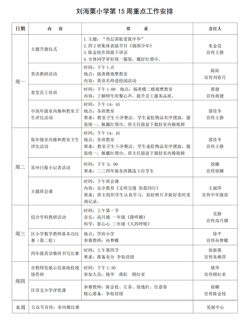 刘海粟第15周工作安排（最新）_01.png
