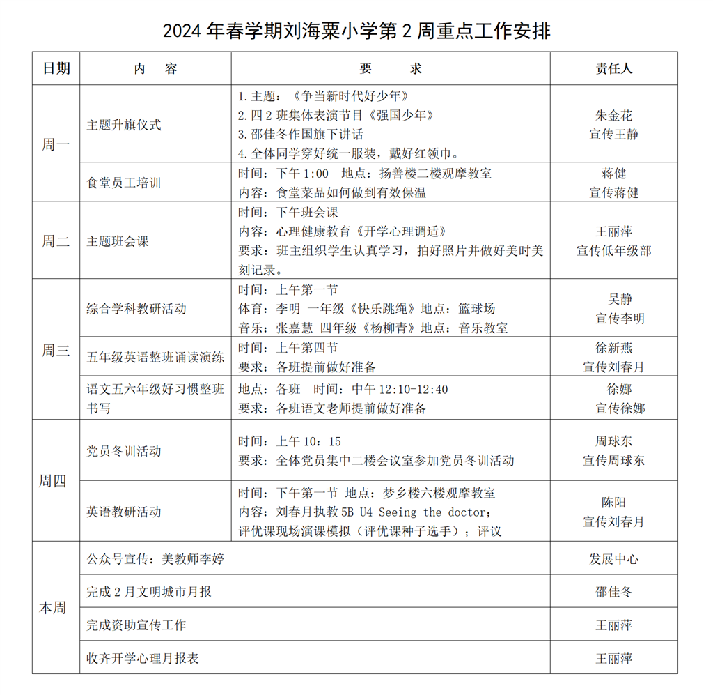 刘海粟第2周工作安排_01.png