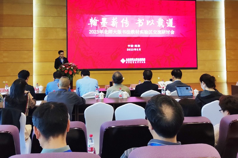 2023年5月11日珠海全国书法教材培训交流会 (2).jpg