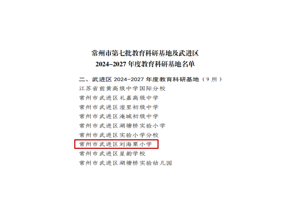 教科研.png