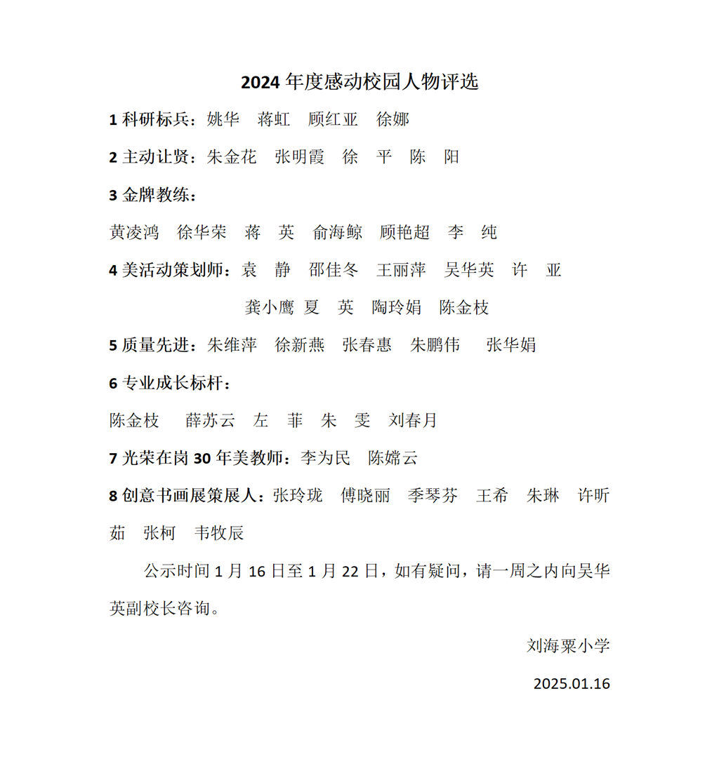 2024感动校园名单（确定稿）_01.png