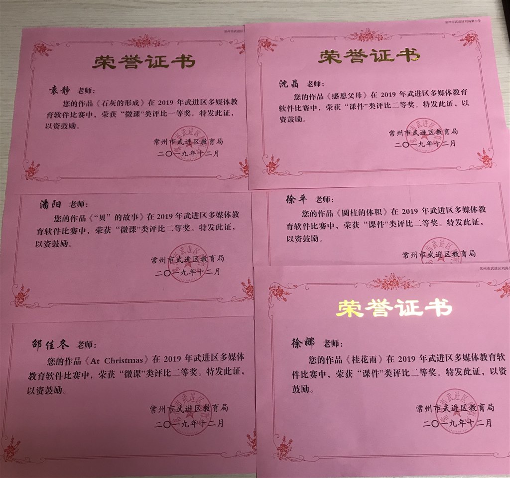 2019年武进区多媒体教育软件大赛（微课、课件）一、二等奖！.jpg