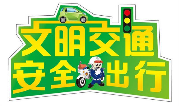 文明交通 安全出行漫画.JPEG