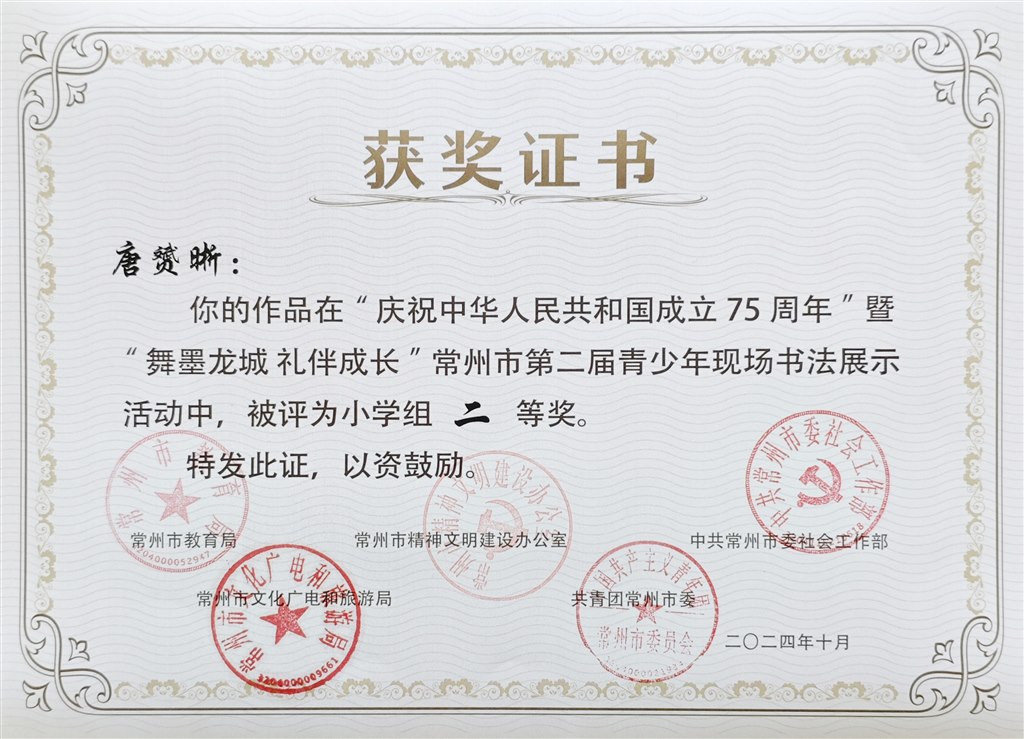 二等奖唐赟晰.jpg