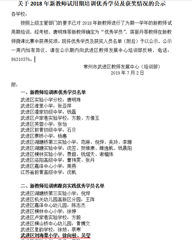 祝贺吴莹、徐向枝两位老师获评新教师培训班跟岗实践优秀学员.png