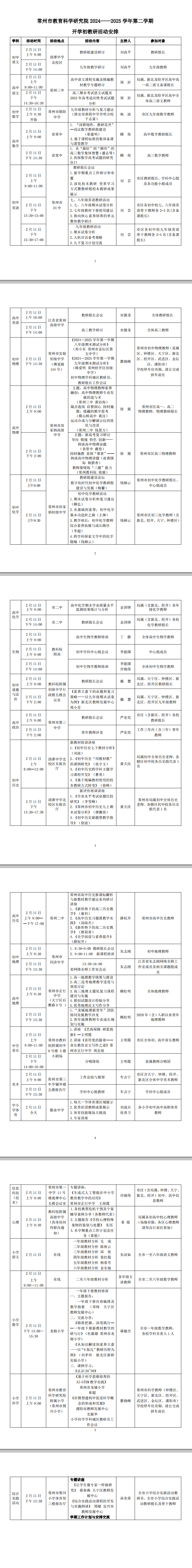 开学教研活动.png