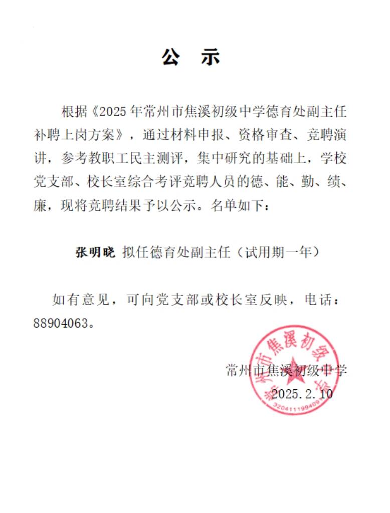中层竞聘公示.jpg