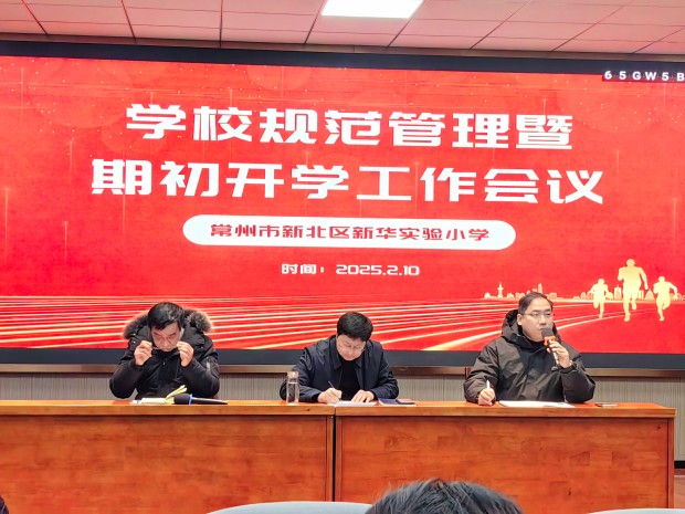 期初开学会议.jpg