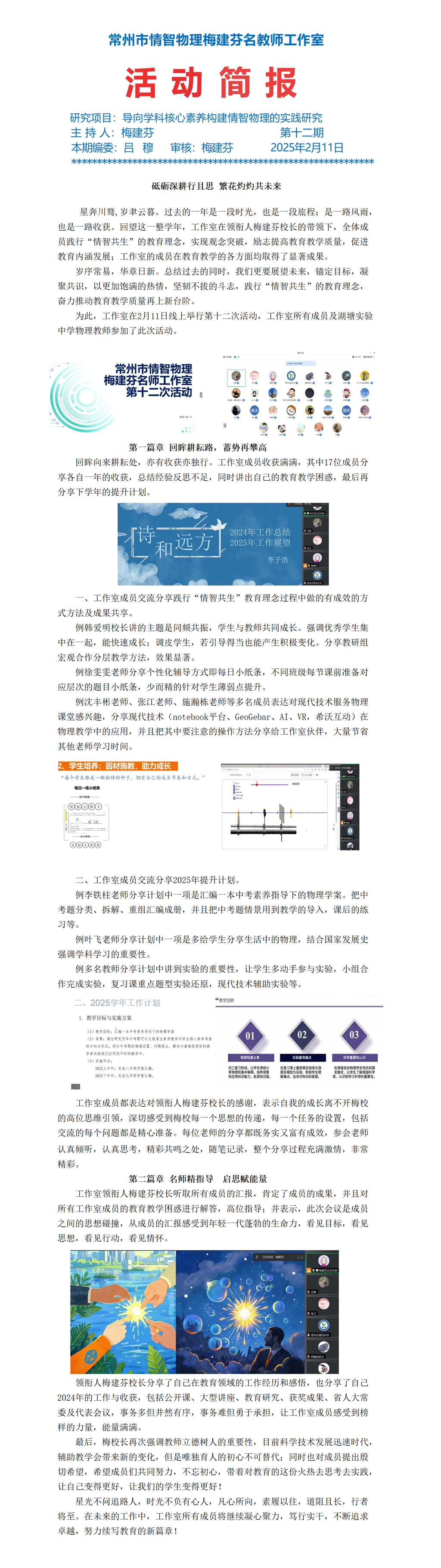 20250211情智物理工作室第12次活动简报_01.png
