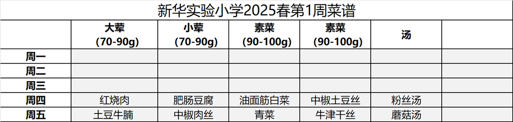 第一周菜单.png