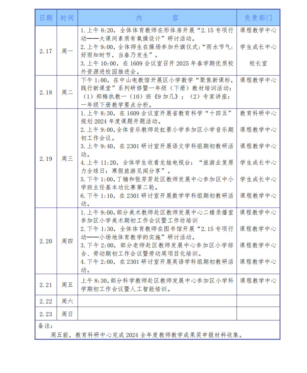 2024学年第二学期第二周工作安排（2月17日-2月23日)_00.png
