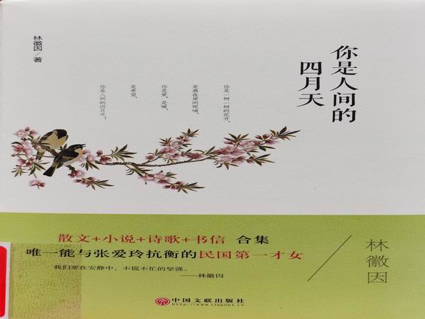 你是人间的四月天.jpg 你是人间的四月天.jpg