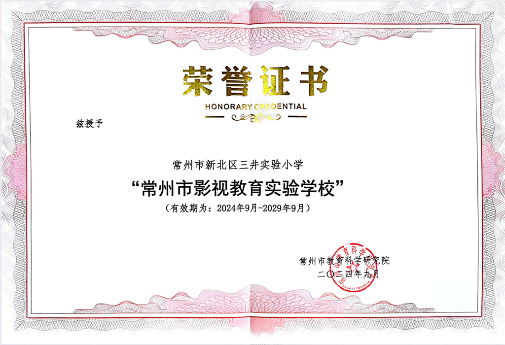 常州市影视教育实验学校.png
