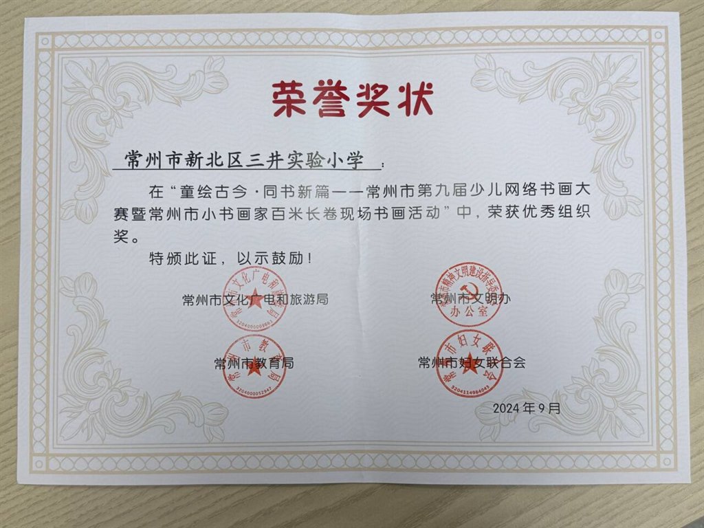 2024.9童绘古今 •同书新篇.JPG
