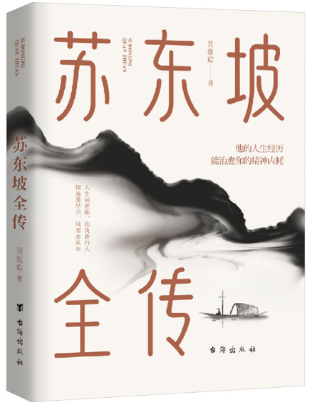 苏东坡全传.png
