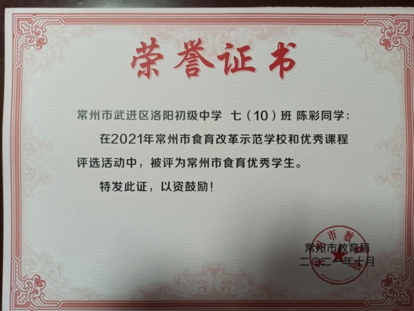 陈彩市食育优秀学生.jpg