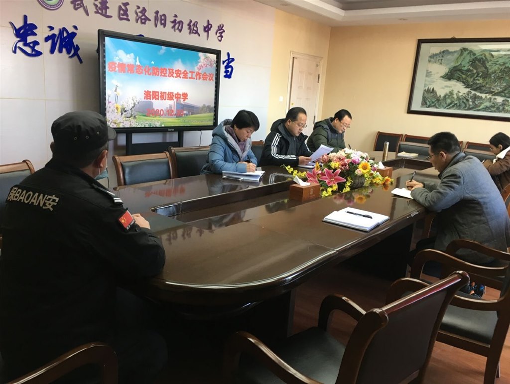 202012疫情防控安全工作会议.jpg