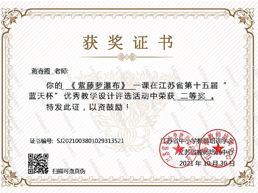 蒋春霞 语文 二等奖.jpg