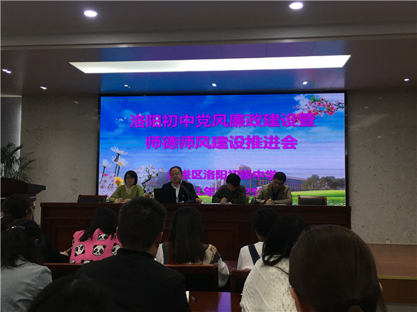 廉政建设师德师风建设.jpg