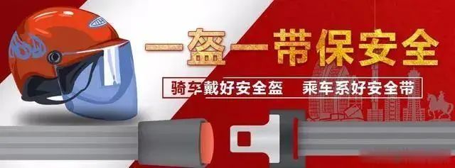 一盔一带.jpg