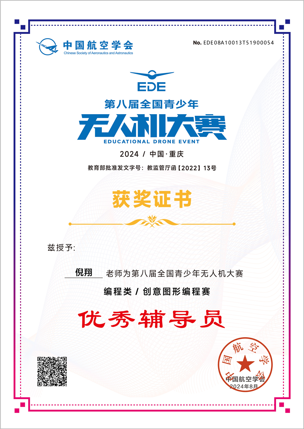 倪翔-EDE08A10013T51900054.png