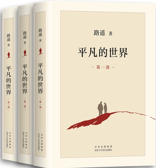 平凡的世界.jpg