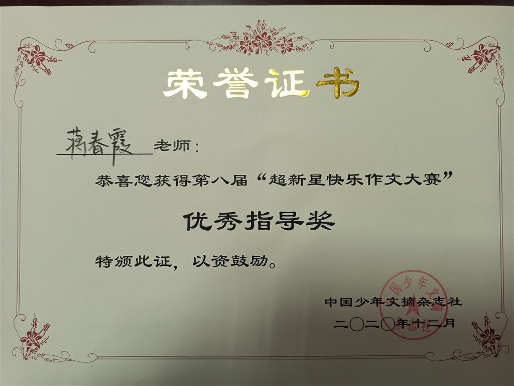 中国少年文摘（超新星作文大赛+书法比赛）IMG_20220105_085516.jpg