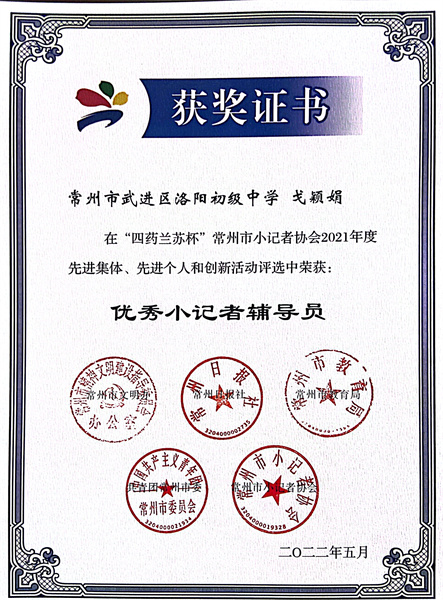 2022戈颖娟优秀辅导员.jpg