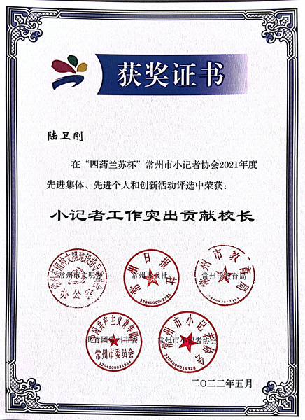 2022陆卫刚突出贡献校长.jpg
