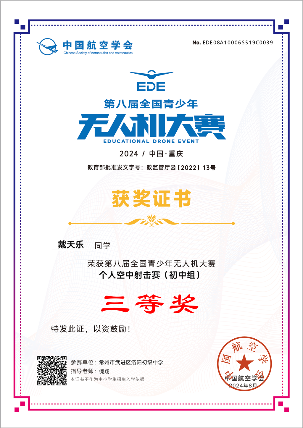 戴天乐-EDE08A10006S519C0039.png