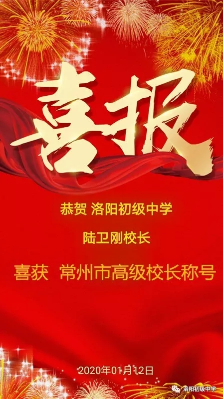 陆卫刚获常州市高级校长.webp.jpg