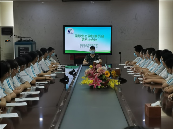 委员会第八次会议2020.6.9.jpg