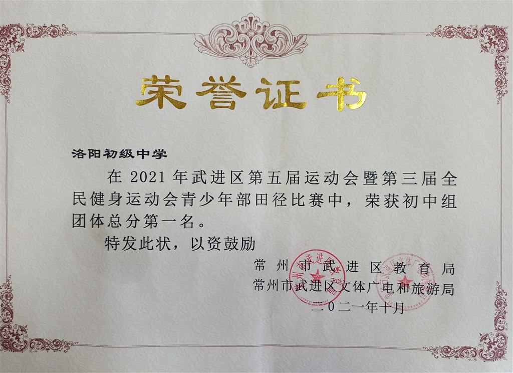 区体育第一名.jpg