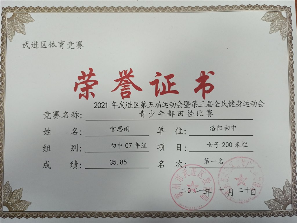 官思雨跨栏.jpg