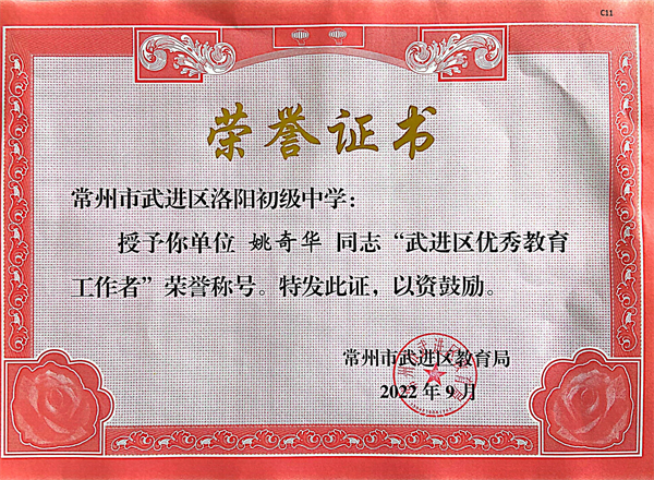 姚奇华优秀教育工作者证书.png
