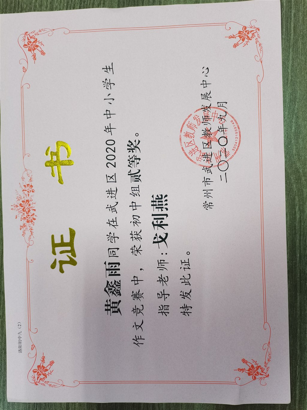戈利燕作文指导.jpg